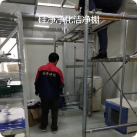 合肥洁净棚/宣城洁净车间/安庆超净间安装